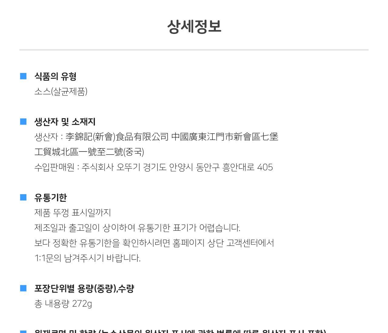 이금기 농축치킨스톡 272G 12개 소스 액상소스 치킨스톡 치킨스톡소스 농축소스 업소용치킨스톡 식당용치킨스톡 닭육수 다목적소스 조미료