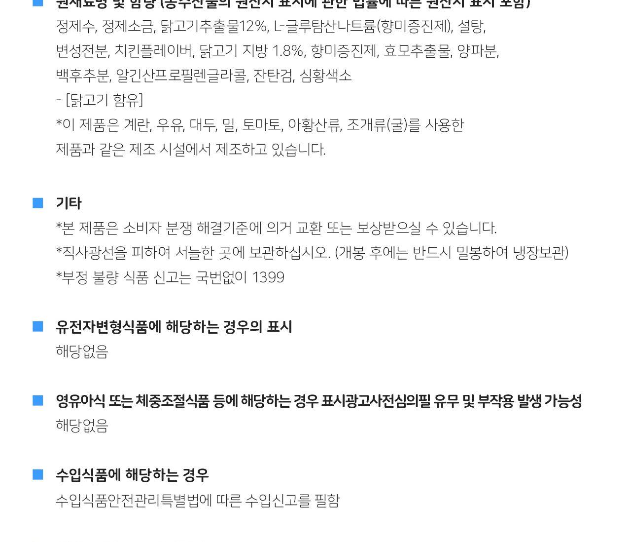 이금기 농축치킨스톡 272G 12개 소스 액상소스 치킨스톡 치킨스톡소스 농축소스 업소용치킨스톡 식당용치킨스톡 닭육수 다목적소스 조미료