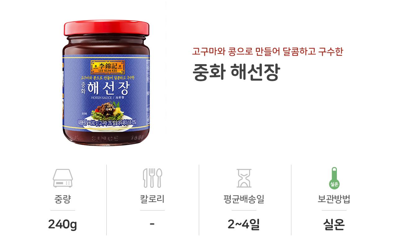 이금기 중화 해선장 240G 12개 소스 액상소스 해선장소스 중화소스 중국소스 중화해선장소스 중국요리재료 중국요리소스 쌀국수소스 중화요리소스 볶음요리소스