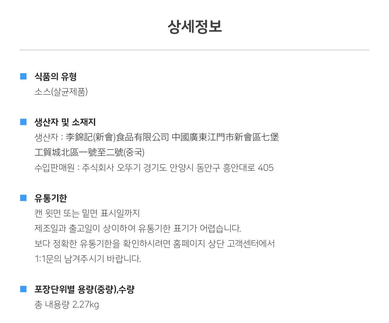 이금기 중화 해선장 240G 12개 소스 액상소스 해선장소스 중화소스 중국소스 중화해선장소스 중국요리재료 중국요리소스 쌀국수소스 중화요리소스 볶음요리소스