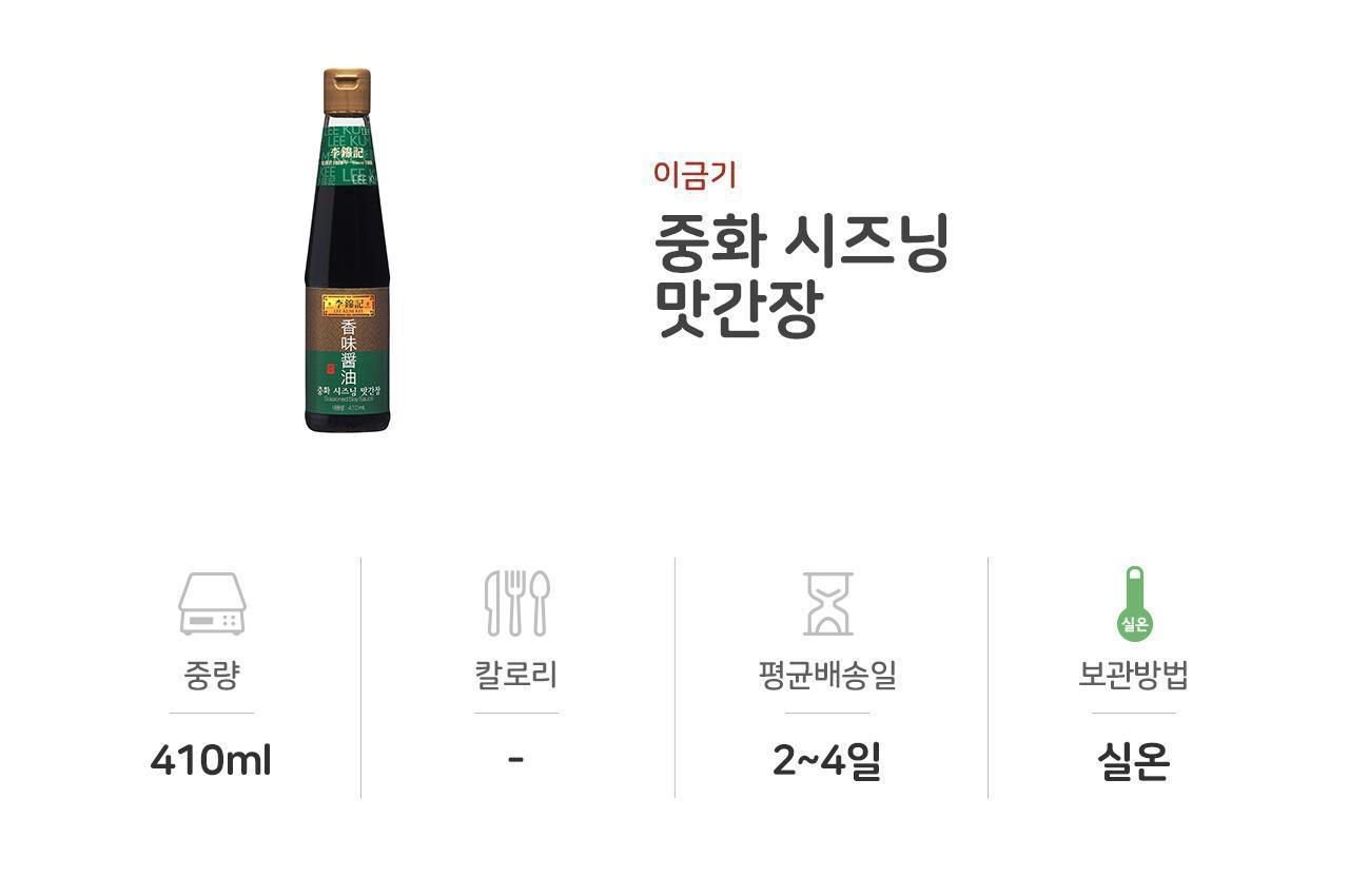 이금기중화시즈닝맛간장410ML 12개 소스 액상소스 맛간장 중화소스 중국소스 중화시즈닝 조미료 중국요리소스 중화요리소스 볶음요리소스 볶음밥소스