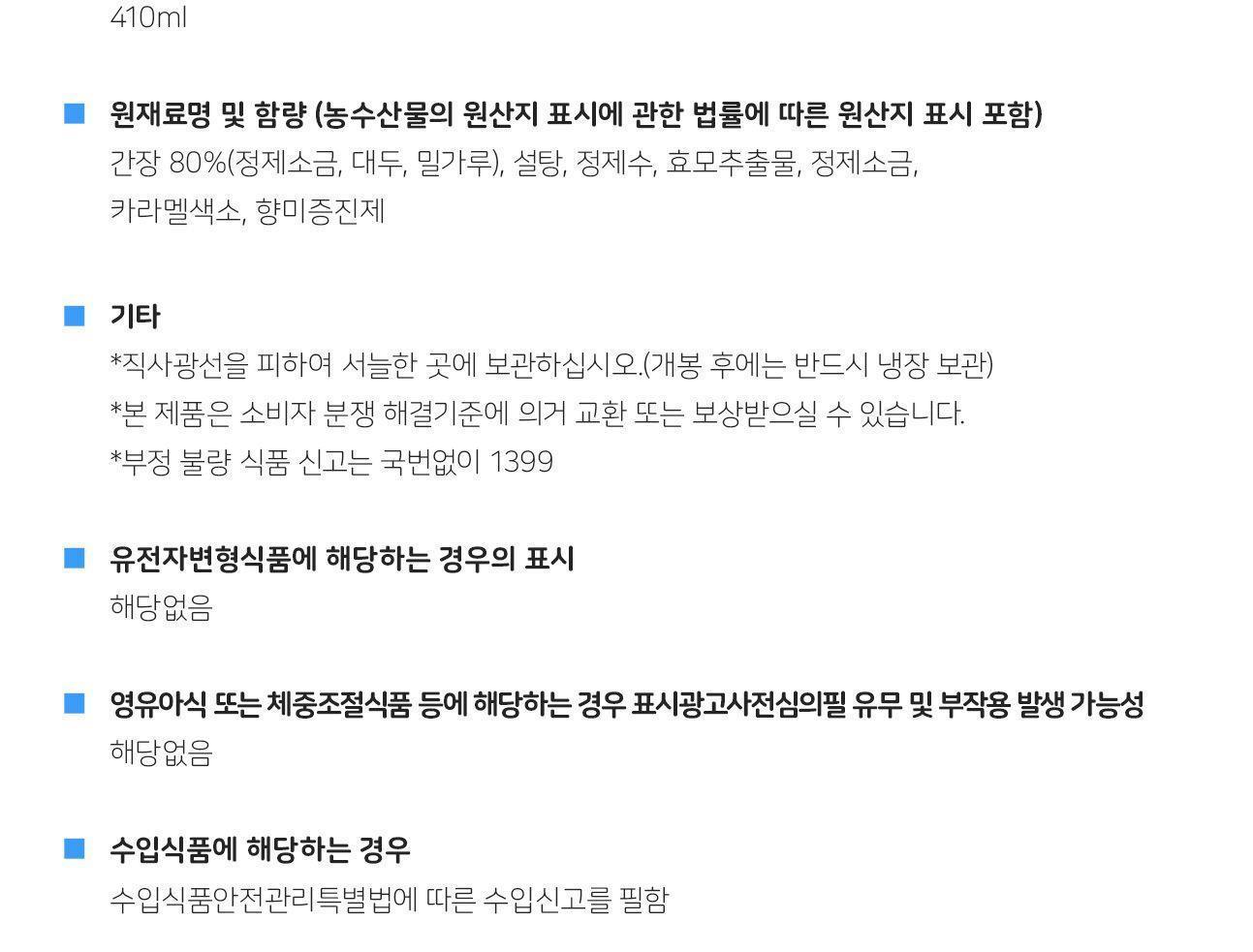 이금기중화시즈닝맛간장410ML 12개 소스 액상소스 맛간장 중화소스 중국소스 중화시즈닝 조미료 중국요리소스 중화요리소스 볶음요리소스 볶음밥소스