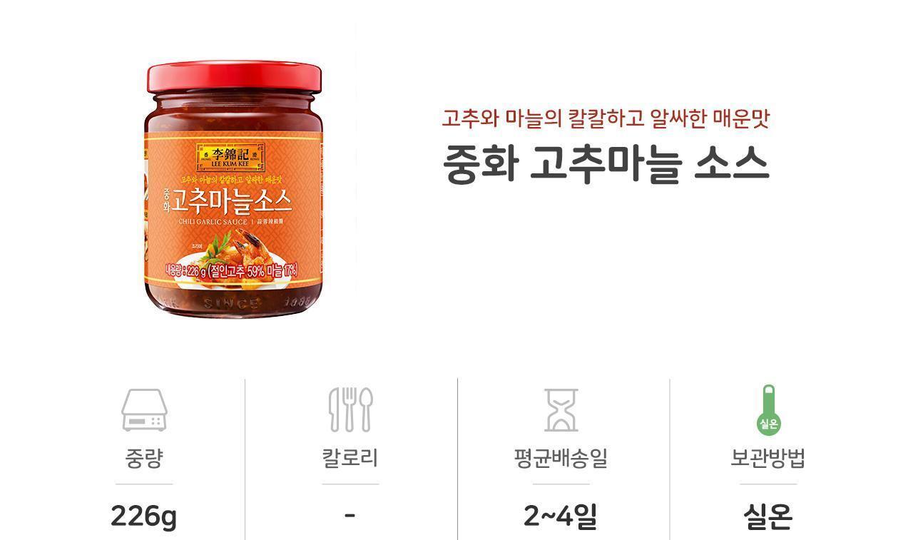 이금기 중화 고추마늘소스 226G 12개 소스 양념 요리용소스 조리용소스 이금기소스 가정용소스 고추마늘소스