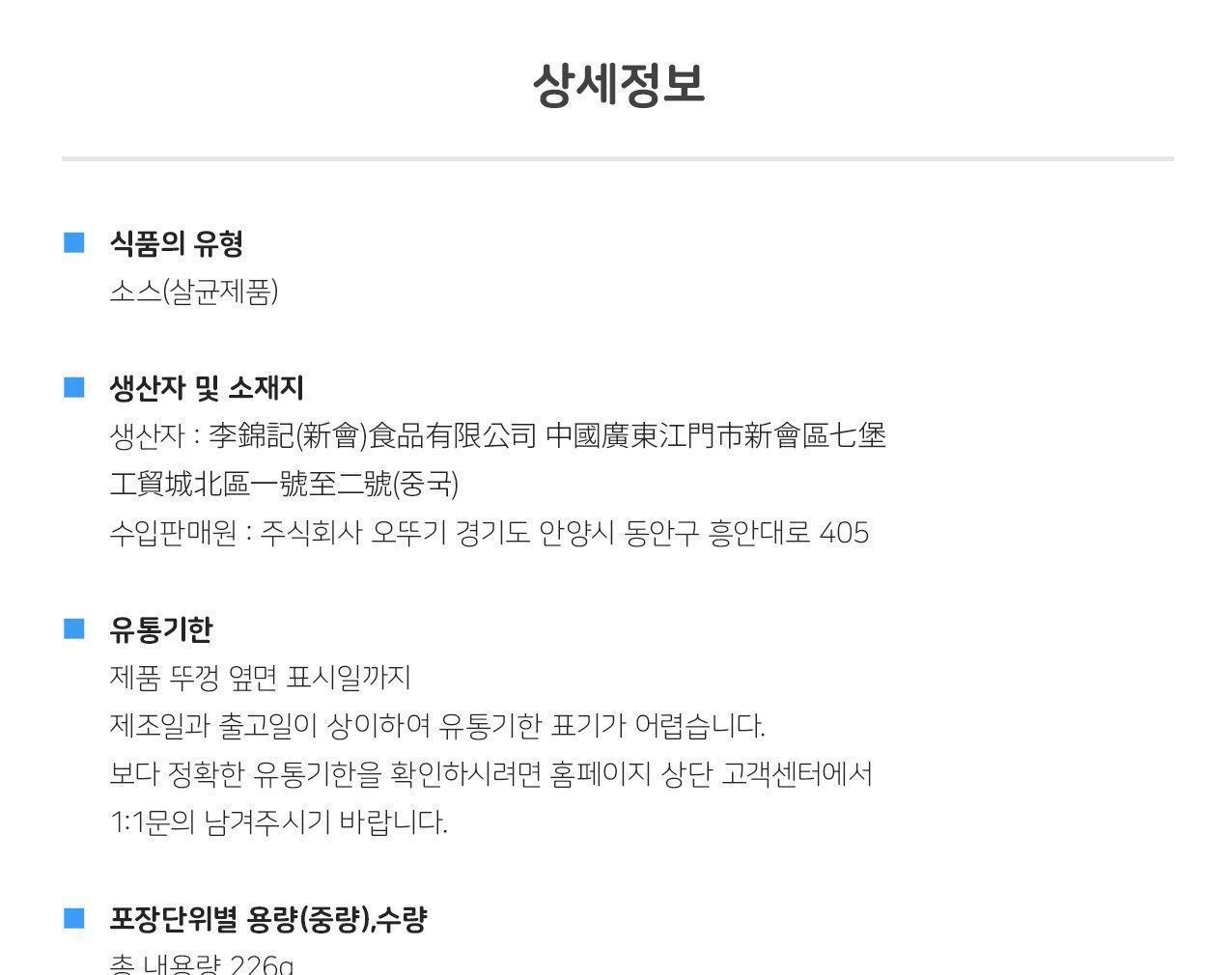 이금기 중화 고추마늘소스 226G 12개 소스 양념 요리용소스 조리용소스 이금기소스 가정용소스 고추마늘소스
