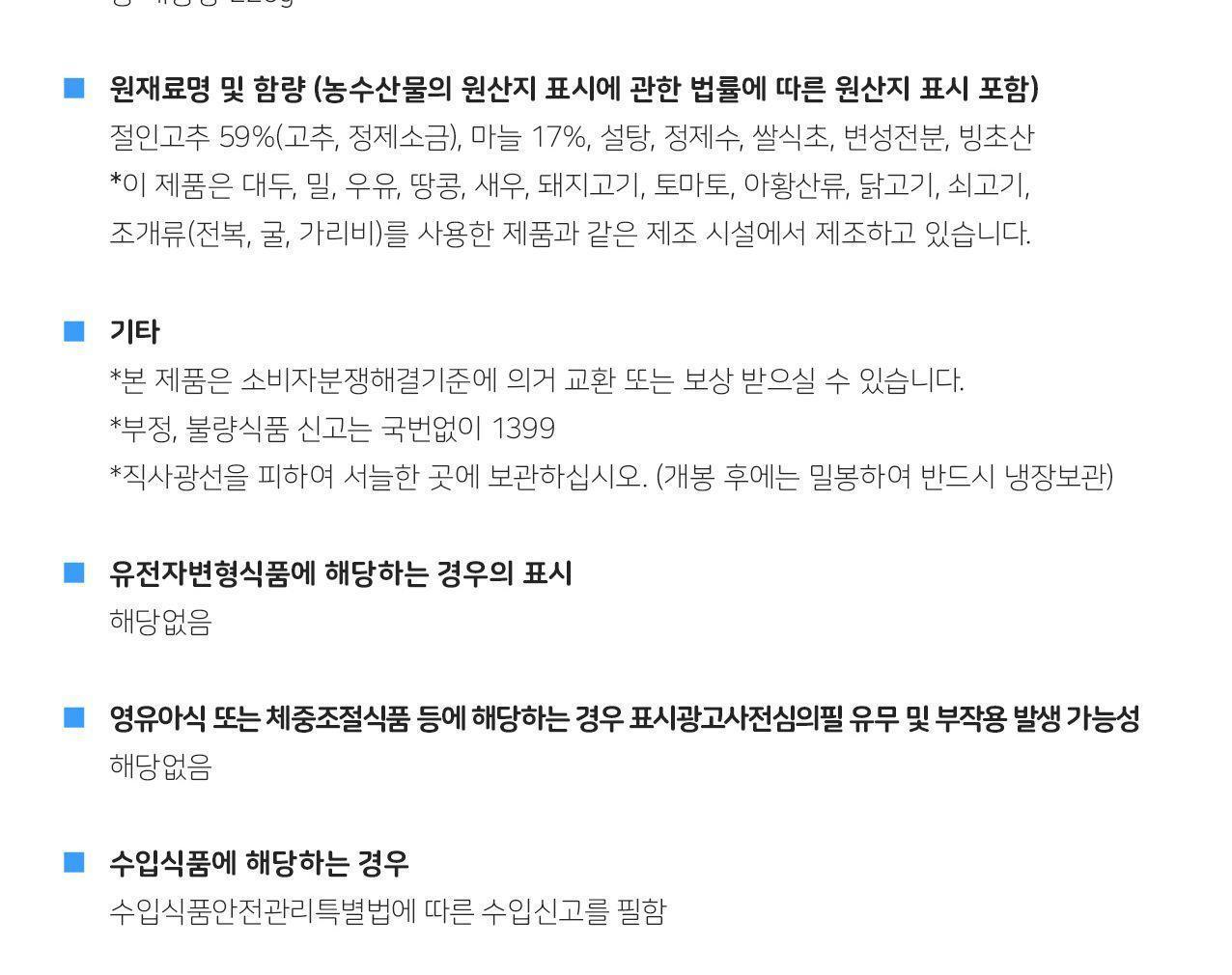 이금기 중화 고추마늘소스 226G 12개 소스 양념 요리용소스 조리용소스 이금기소스 가정용소스 고추마늘소스