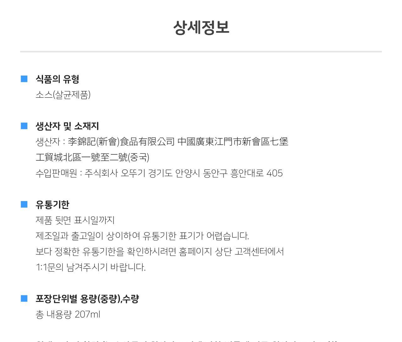 이금기 중화 조림소스 207ML 12개 소스 양념 요리용소스 조리용소스 이금기소스 가정용소스 중화조림소스