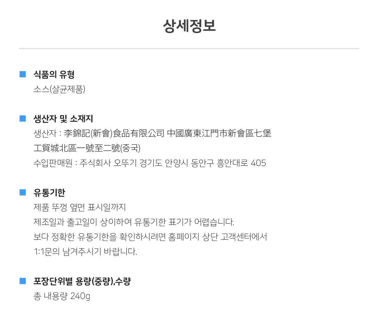 이금기 중화 바베큐소스 240G 12개 소스 양념 요리용소스 조리용소스 이금기소스 가정용소스 바베큐소스 중화소스 중화바비큐소스