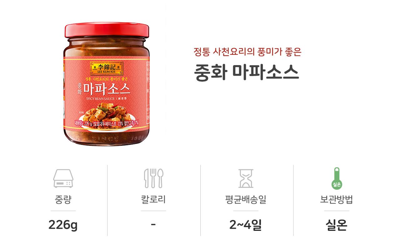 이금기 중화 마파소스 226G 12개 소스 양념 요리용소스 조리용소스 이금기소스 가정용소스 마파소스 중화소스