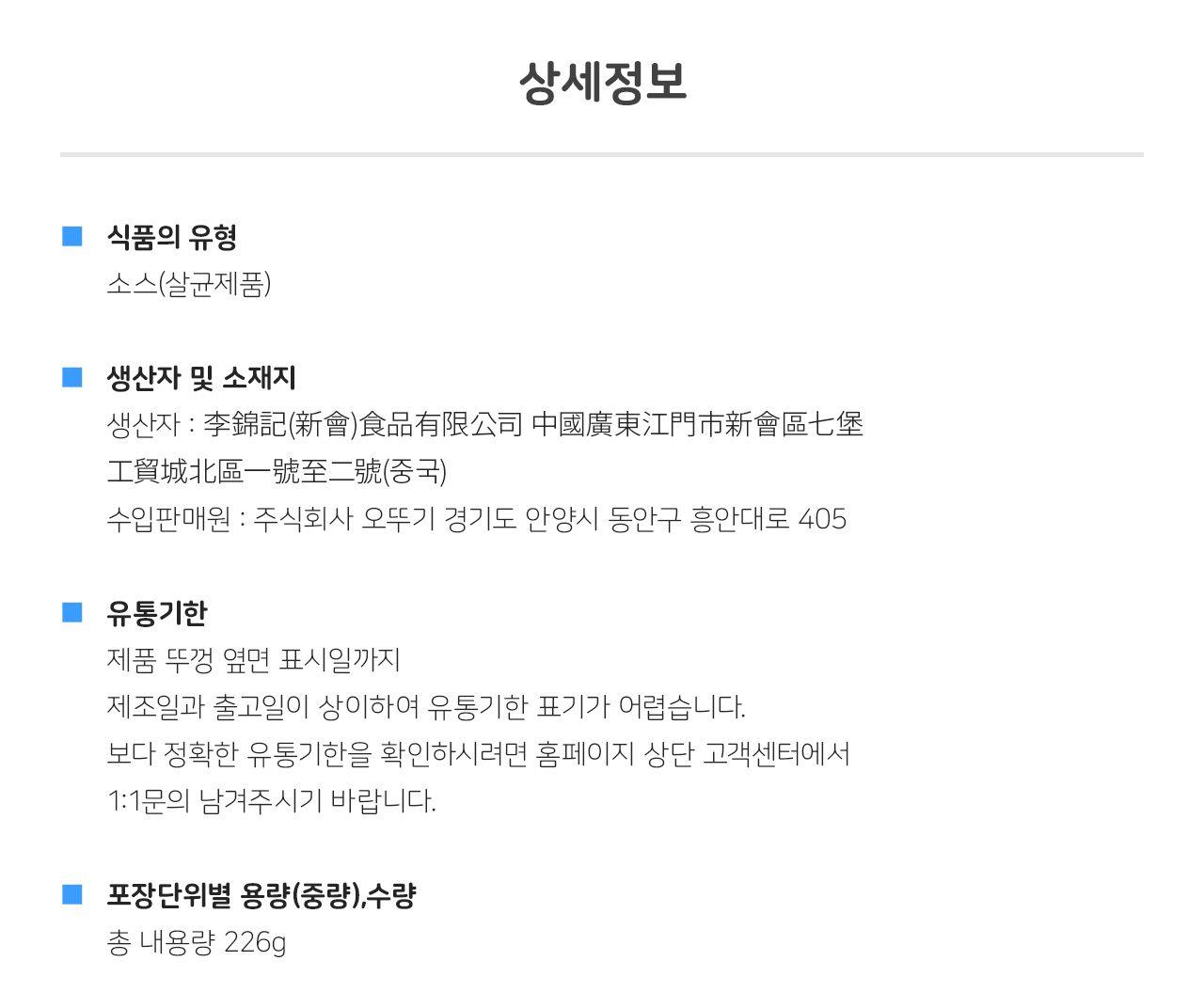 이금기 중화 마파소스 226G 12개 소스 양념 요리용소스 조리용소스 이금기소스 가정용소스 마파소스 중화소스