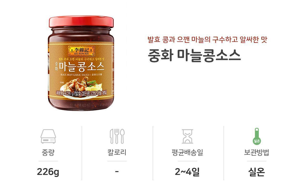이금기 중화 마늘콩소스 226G 12개 소스 양념 요리용소스 조리용소스 이금기소스 가정용소스 마늘콩소스 중화소스