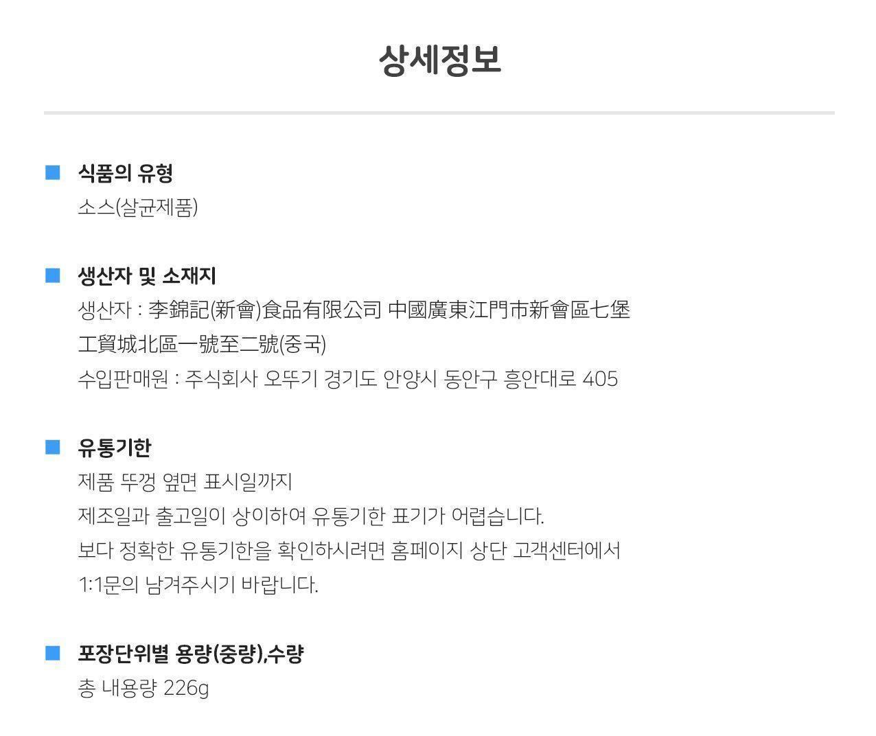 이금기 중화 마늘콩소스 226G 12개 소스 양념 요리용소스 조리용소스 이금기소스 가정용소스 마늘콩소스 중화소스