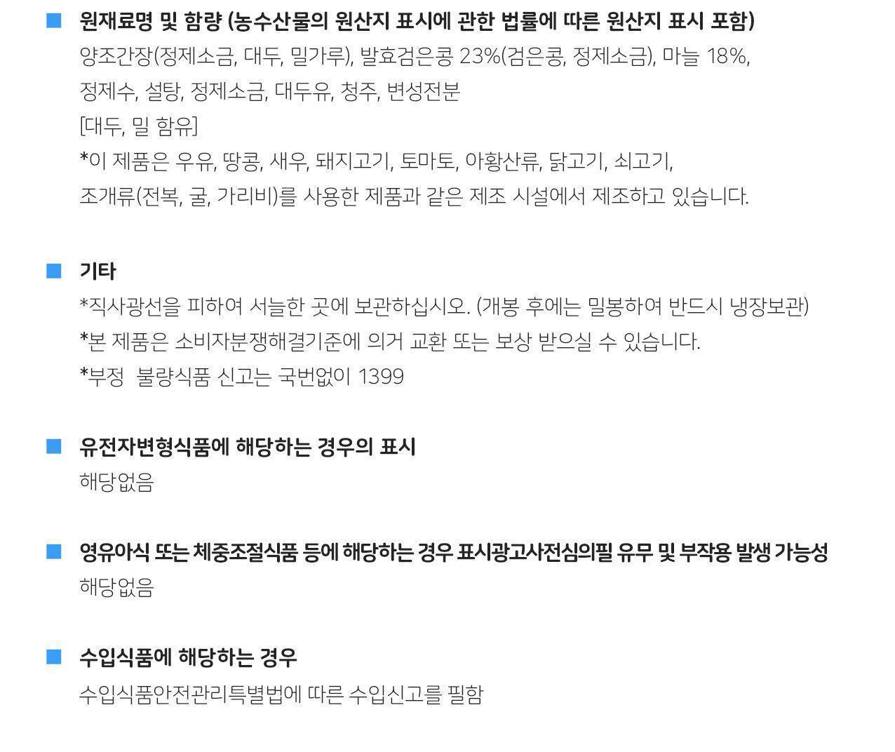 이금기 중화 마늘콩소스 226G 12개 소스 양념 요리용소스 조리용소스 이금기소스 가정용소스 마늘콩소스 중화소스