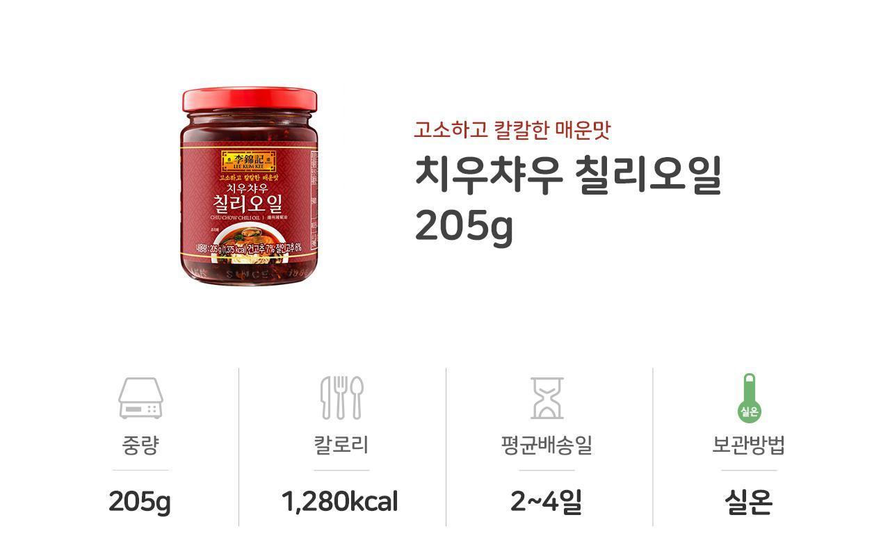 이금기 치우챠우 칠리오일 205g 12개 칠리오일 고추기름 중화소스 중화요리 중화요리소스 소스 액상소스 다용도소스 중국요리소스 볶음요리소스