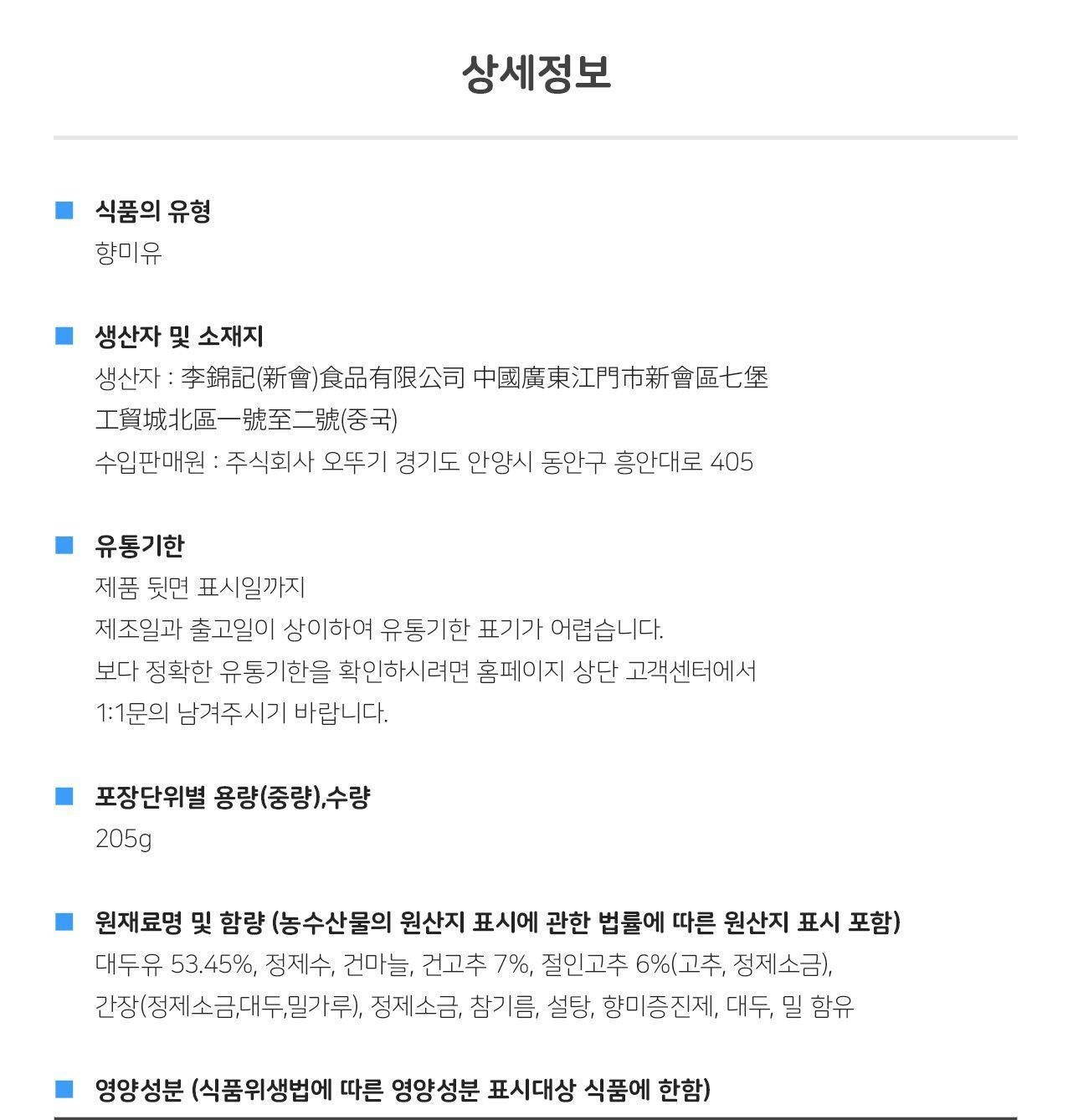 이금기 치우챠우 칠리오일 205g 12개 칠리오일 고추기름 중화소스 중화요리 중화요리소스 소스 액상소스 다용도소스 중국요리소스 볶음요리소스