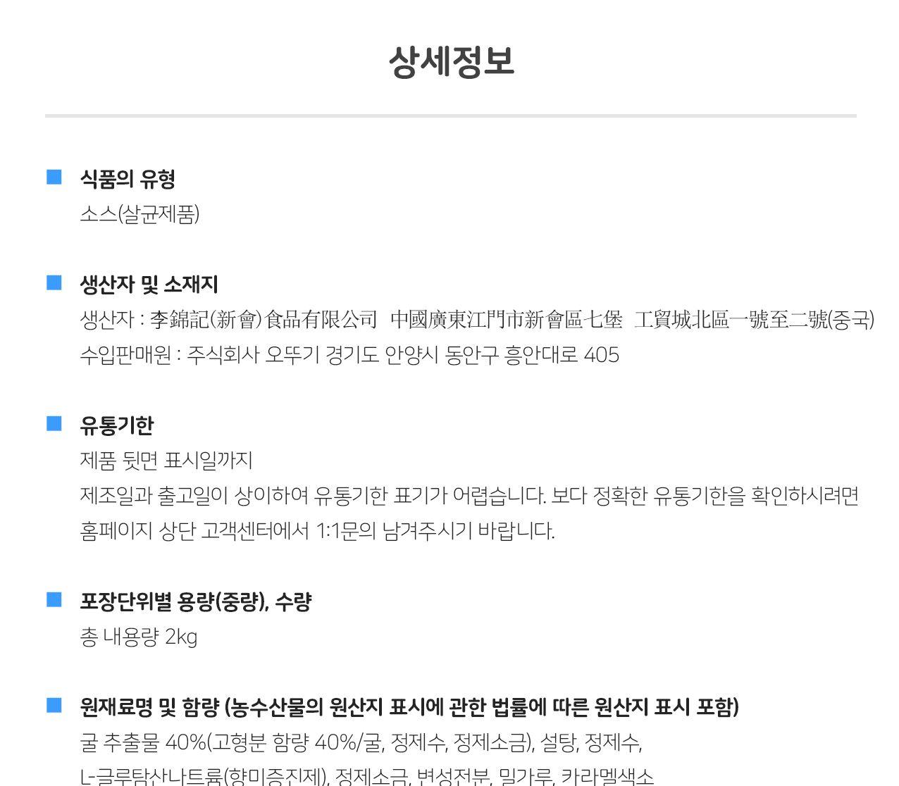 이금기 프리미엄 굴소스 스파우트팩 2kg 6개 중식굴소스 액상소스 중화소스 중화굴소스 중식소스 조리용소스 조리용굴소스 식당용굴소스 중화요리소스 가정용굴소스
