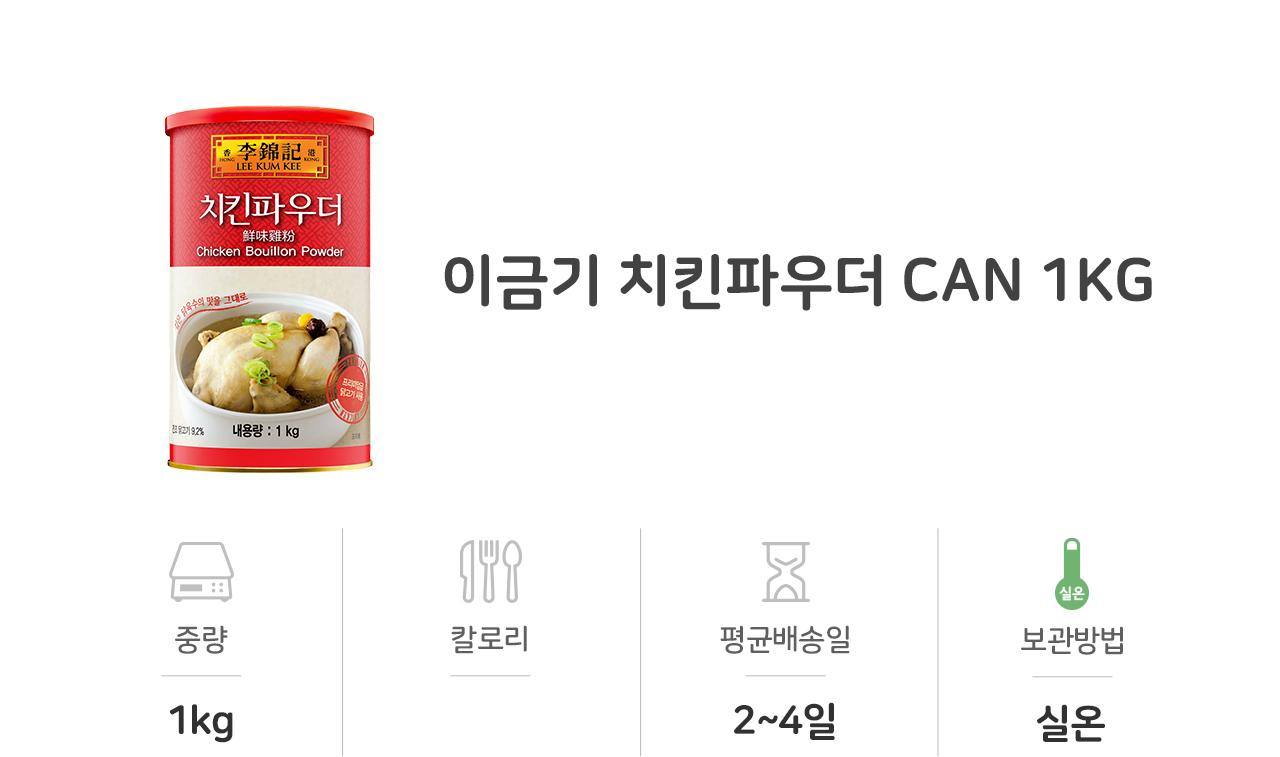 이금기 치킨파우더 CAN 1kg 12개 치킨파우더 치킨가루 치킨양념 치킨밑간 치킨밑간파우더 치킨분말 업소용치킨파우더 식당용치킨파우더 치킨튀김가루 치킨양념가루 조미료
