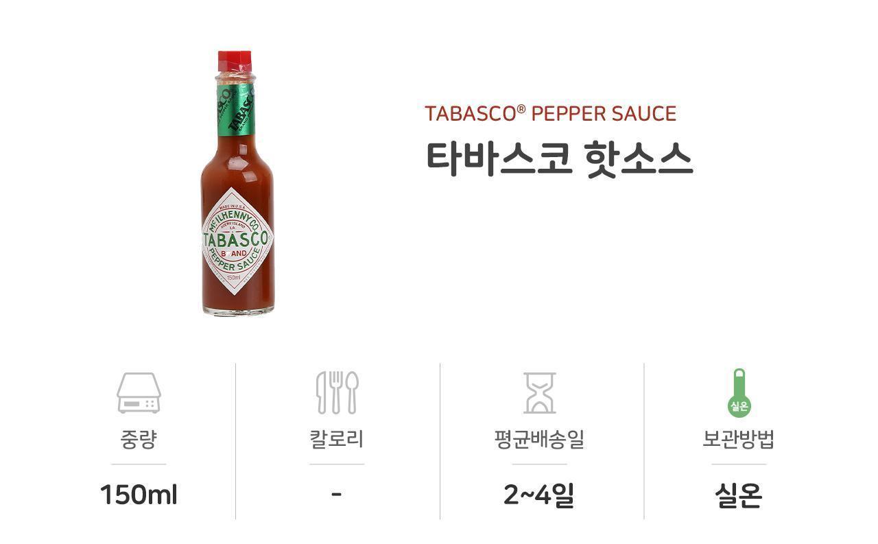 타바스코 핫소스 150ML 12개 타바스코소스 액상소스 핫소스 타바스코 매운소스 피자소스 페퍼소스 소스