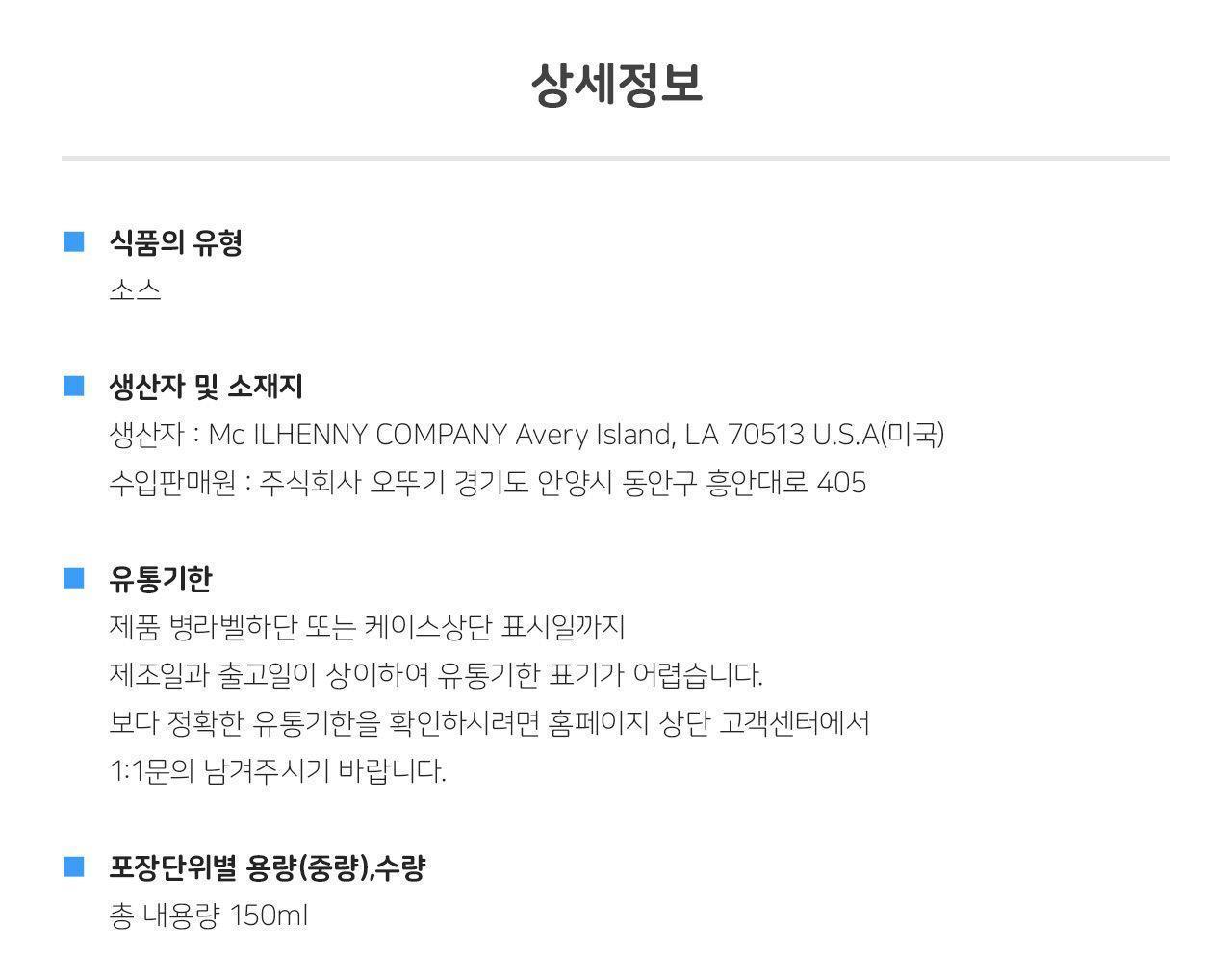 타바스코 핫소스 150ML 12개 타바스코소스 액상소스 핫소스 타바스코 매운소스 피자소스 페퍼소스 소스