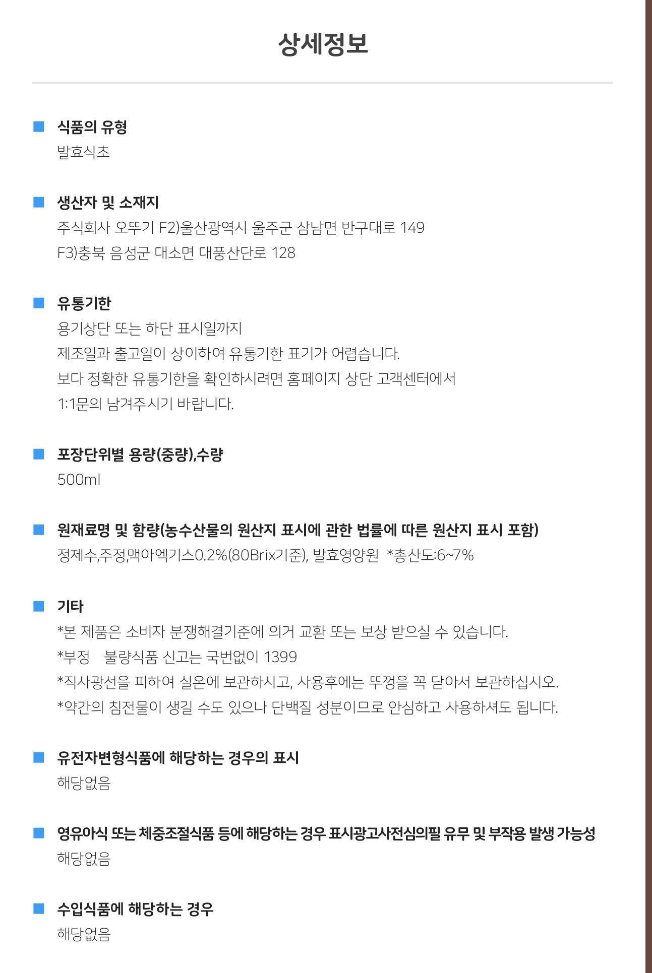 양조 식초 PET 500ml 24개 조미료 식초 발효식초 조리용식초 요리용식초 업소용식초 식당용식초 가정용식초 소스 가정용조미료 식당조미료