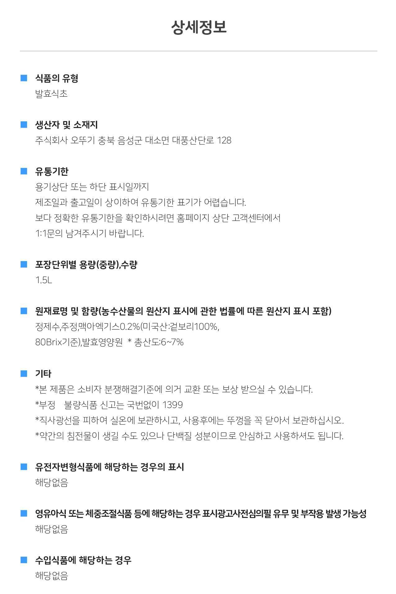 양조식초1.5L 6개 조미료 식초 발효식초 조리용식초 요리용식초 업소용식초 식당용식초 가정용식초 소스 가정용조미료 식당조미료