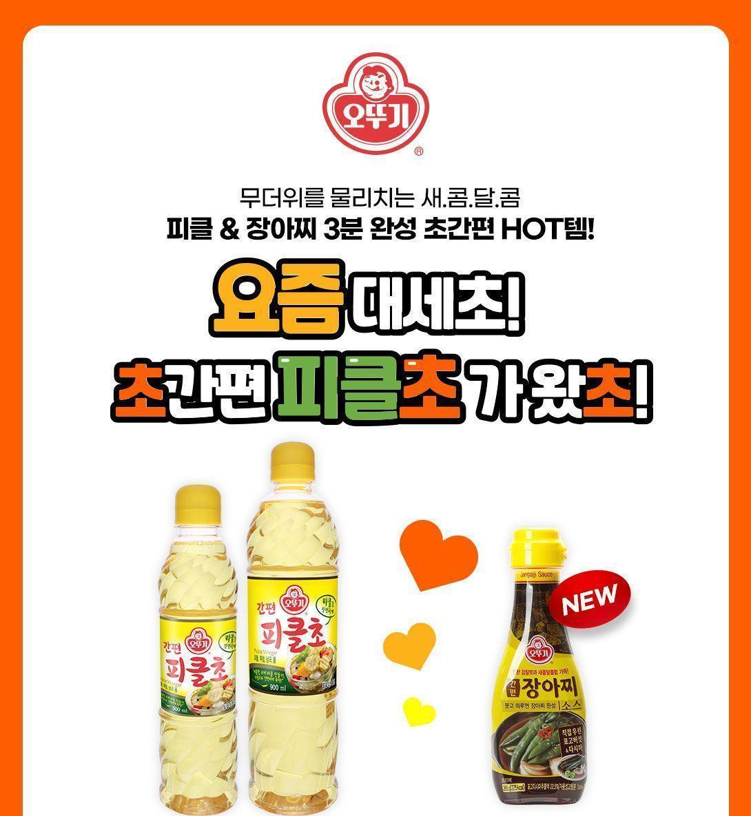 간편피클초(요리초)500ml 24개 식초 조미료 음식소스 소스 가공식초 피클식초 피클초 요리식초 피클초