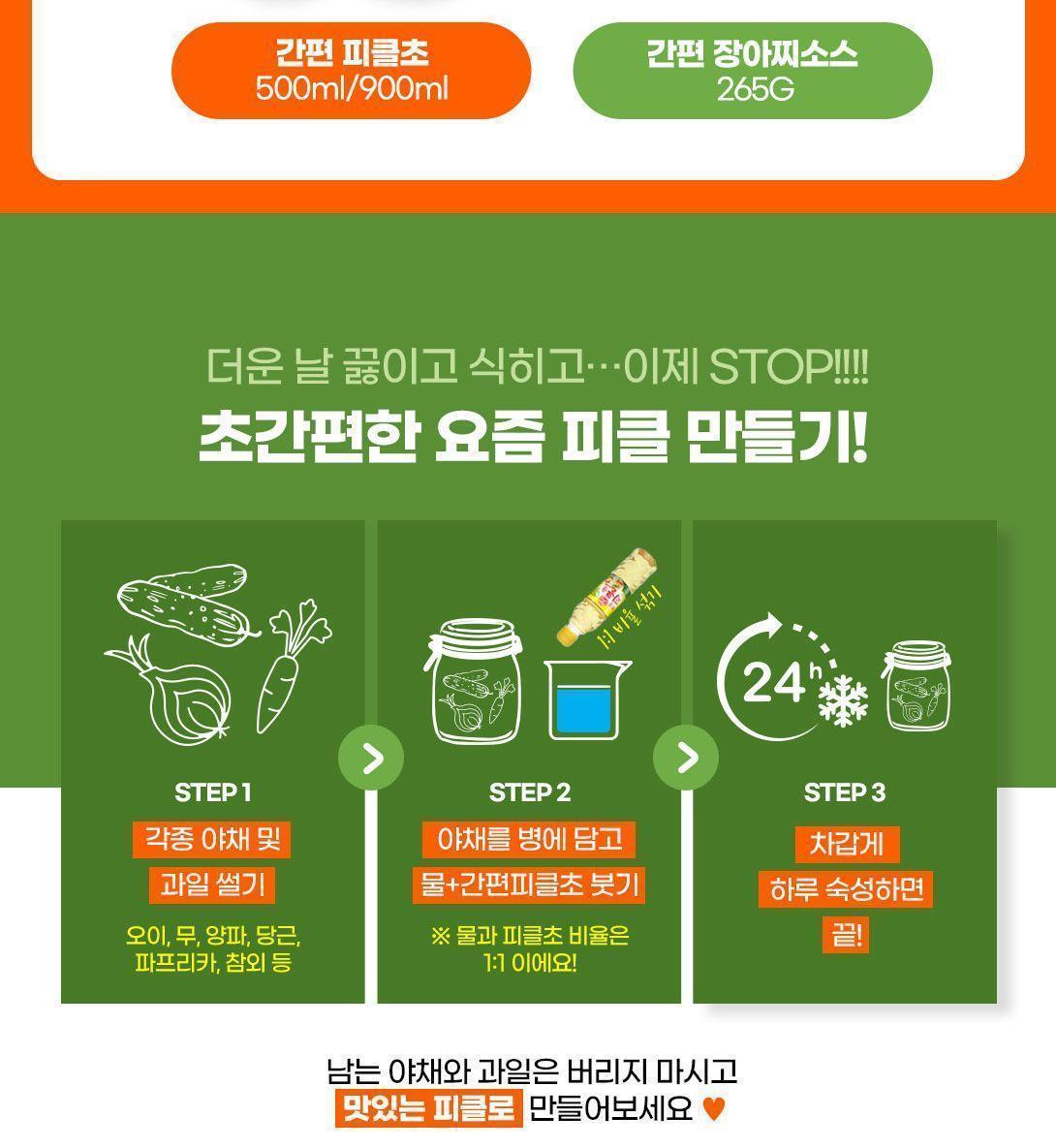 간편피클초(요리초)500ml 24개 식초 조미료 음식소스 소스 가공식초 피클식초 피클초 요리식초 피클초