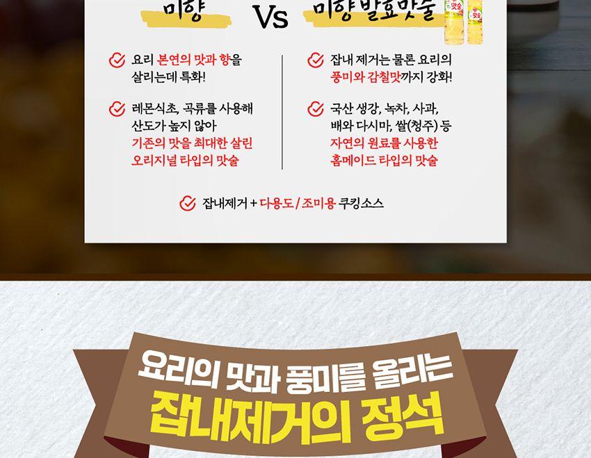 미향 발효맛술 900ML 15개 맛술 조리용맛술 요리맛술 조미료 다목적조미료 요리용맛술 냉국 오이냉국 주방맛술 음식조미료