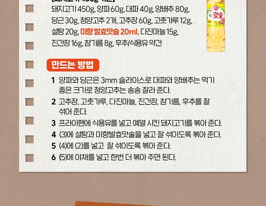 미향 발효맛술 900ML 15개 맛술 조리용맛술 요리맛술 조미료 다목적조미료 요리용맛술 냉국 오이냉국 주방맛술 음식조미료