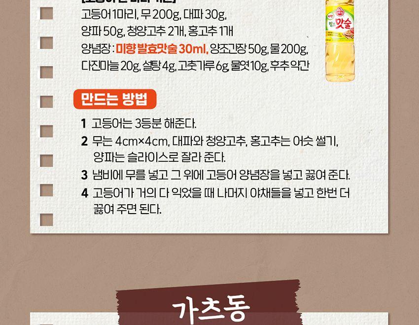 미향 발효맛술 900ML 15개 맛술 조리용맛술 요리맛술 조미료 다목적조미료 요리용맛술 냉국 오이냉국 주방맛술 음식조미료