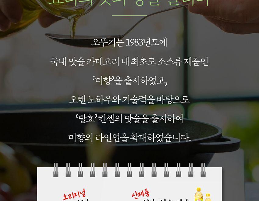 미향 발효맛술 900ML 15개 맛술 조리용맛술 요리맛술 조미료 다목적조미료 요리용맛술 냉국 오이냉국 주방맛술 음식조미료