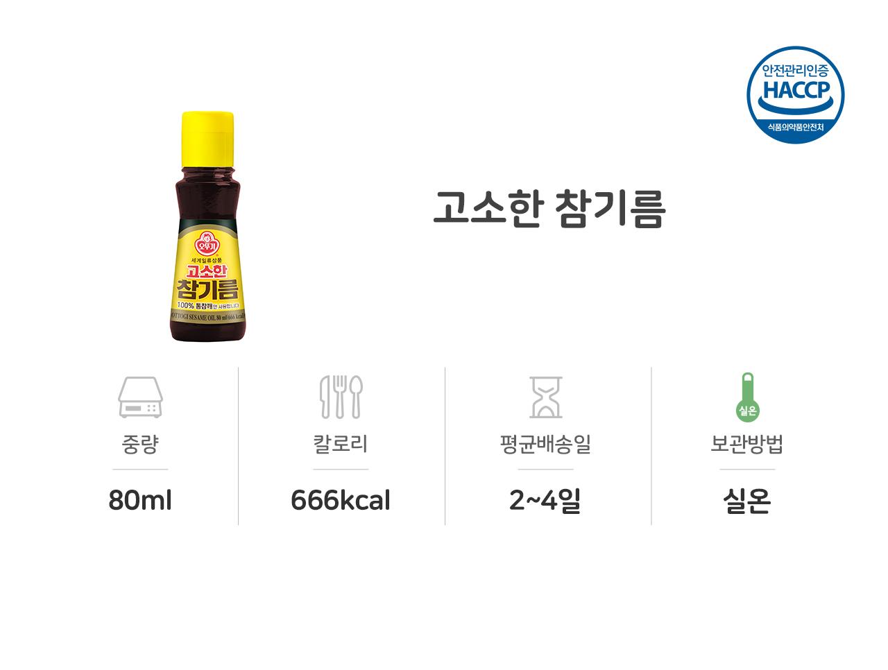 고소한참기름(병) 80ML 30개 참기름 요리용참기름 가정용참기름 요리용기름 참깨기름 가정용참깨기름 조리용오일 요리용오일 식용유 참기름