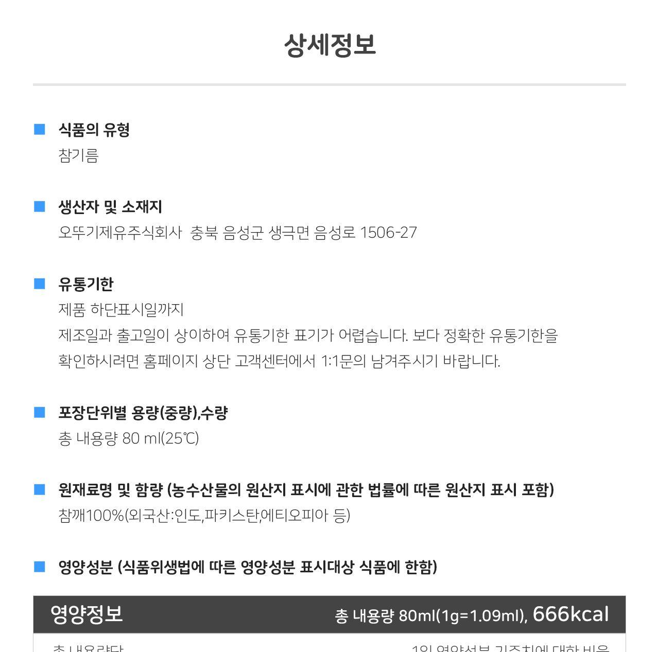 고소한참기름(병) 80ML 30개 참기름 요리용참기름 가정용참기름 요리용기름 참깨기름 가정용참깨기름 조리용오일 요리용오일 식용유 참기름