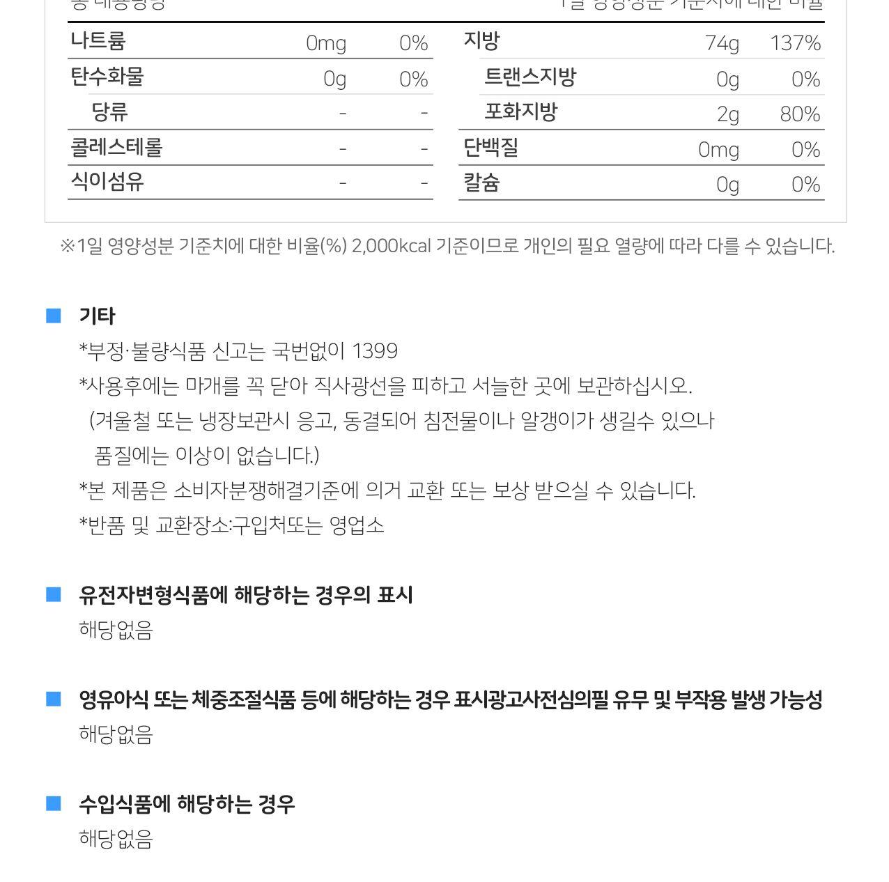 고소한참기름(병) 80ML 30개 참기름 요리용참기름 가정용참기름 요리용기름 참깨기름 가정용참깨기름 조리용오일 요리용오일 식용유 참기름