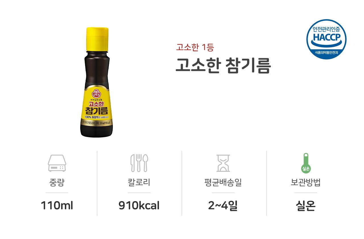 고소한참기름(병) 110ML 12개 참기름 요리용참기름 가정용참기름 요리용기름 참깨기름 가정용참깨기름 조리용오일 요리용오일 식용유 참기름