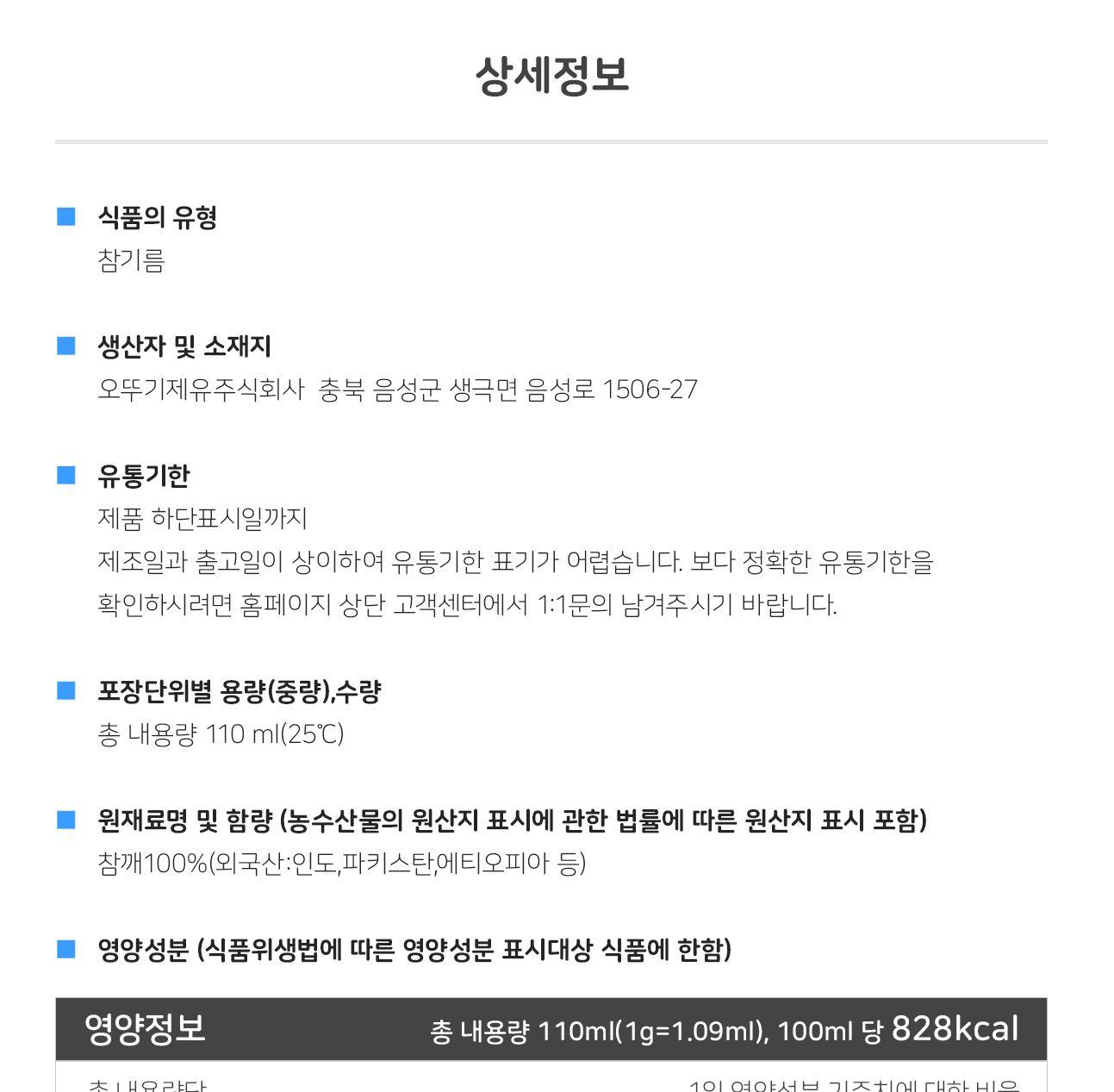 고소한참기름(병) 110ML 12개 참기름 요리용참기름 가정용참기름 요리용기름 참깨기름 가정용참깨기름 조리용오일 요리용오일 식용유 참기름