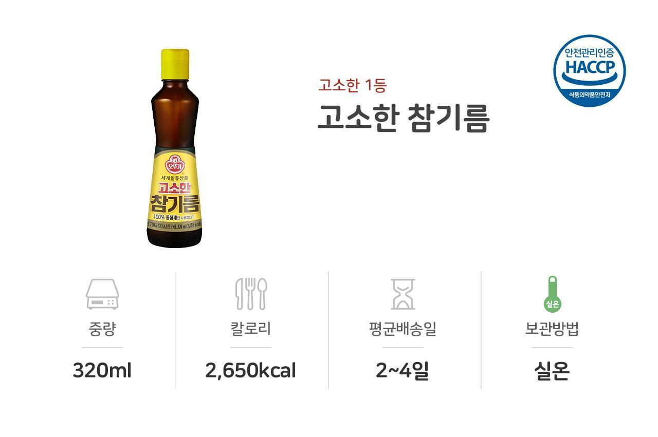 고소한참기름(병) 320ML 12개 참기름 요리용참기름 가정용참기름 요리용기름 참깨기름 가정용참깨기름 조리용오일 요리용오일 식용유 참기름