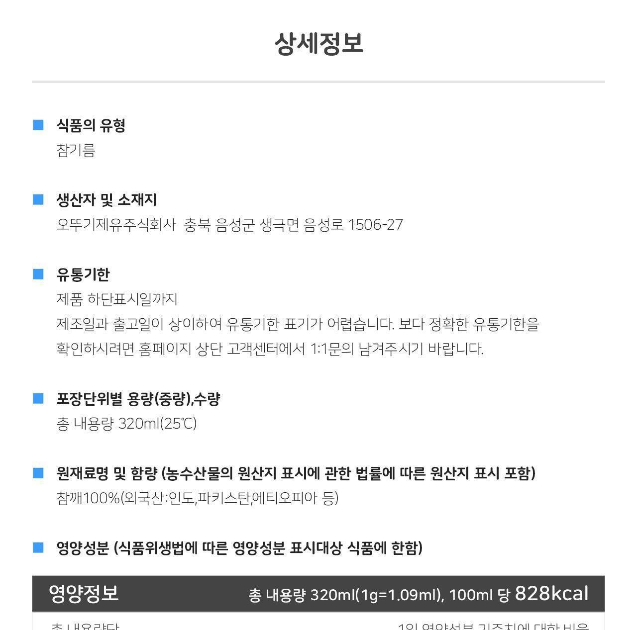 고소한참기름(병) 320ML 12개 참기름 요리용참기름 가정용참기름 요리용기름 참깨기름 가정용참깨기름 조리용오일 요리용오일 식용유 참기름