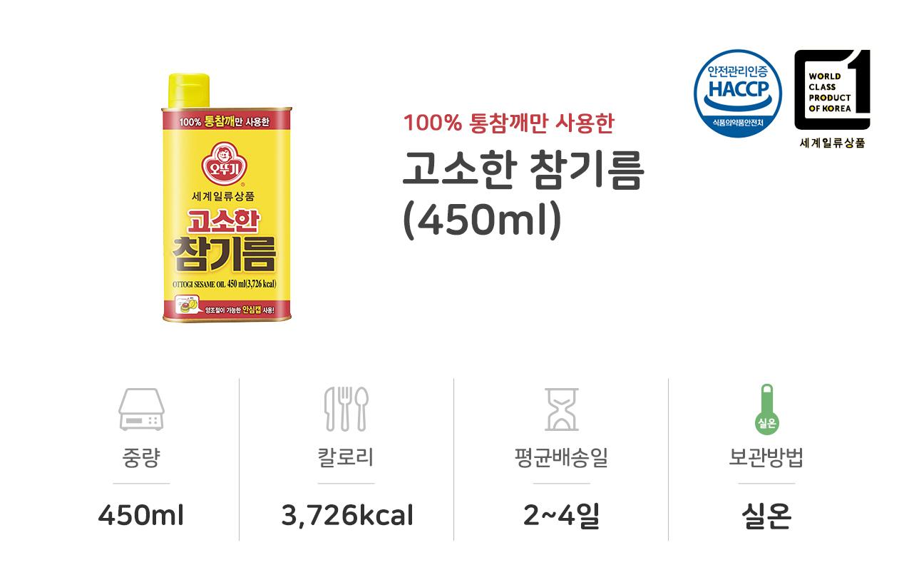 고소한 참기름(캔) 450ml 12개 참기름 요리용참기름 업소용참기름 요리용기름 참깨기름 업소용참깨기름 조리용오일 요리용오일 식용유 참기름 가게용참기름