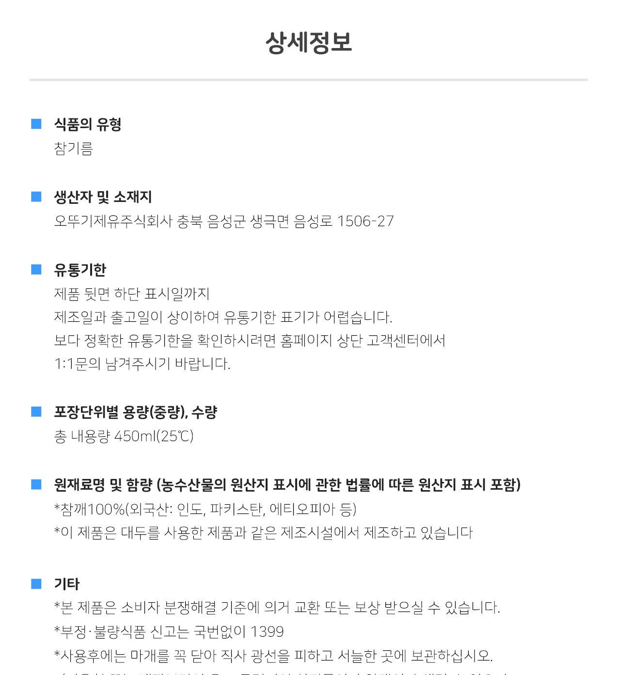 고소한 참기름(캔) 450ml 12개 참기름 요리용참기름 업소용참기름 요리용기름 참깨기름 업소용참깨기름 조리용오일 요리용오일 식용유 참기름 가게용참기름