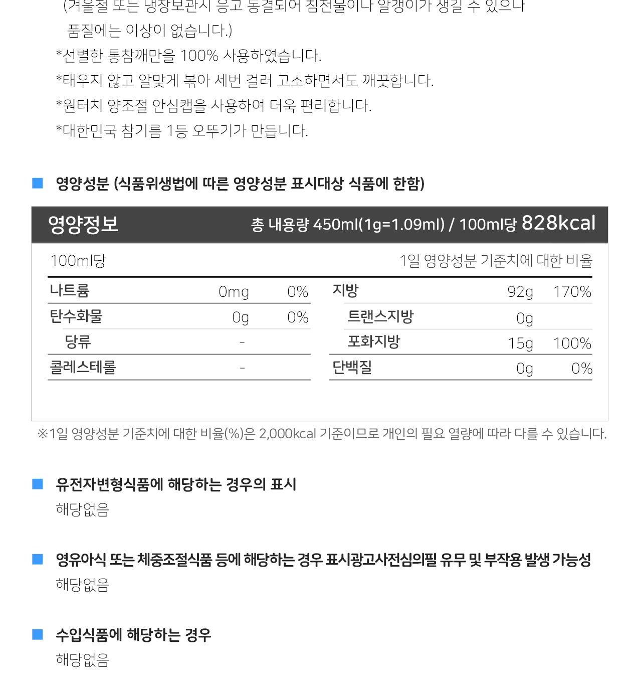 고소한 참기름(캔) 450ml 12개 참기름 요리용참기름 업소용참기름 요리용기름 참깨기름 업소용참깨기름 조리용오일 요리용오일 식용유 참기름 가게용참기름