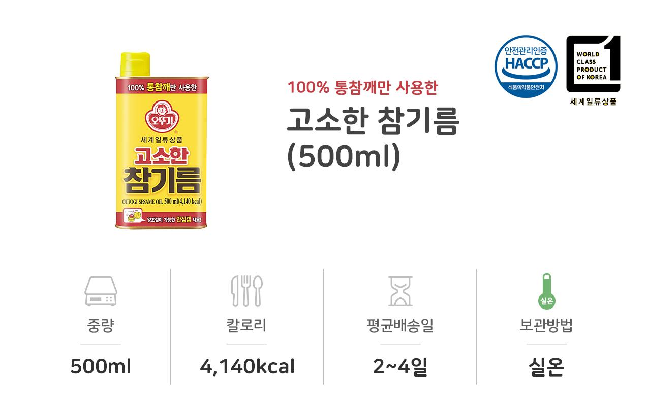 고소한 참기름(캔) 500ml 12개 참기름 요리용참기름 업소용참기름 요리용기름 참깨기름 업소용참깨기름 조리용오일 요리용오일 식용유 참기름 가게용참기름