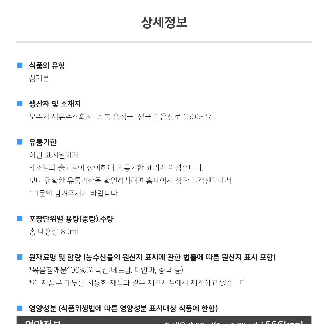 옛날 참기름 80ml 30개 참기름 요리용참기름 가정용참기름 요리용기름 참깨기름 가정용참깨기름 조리용오일 요리용오일 식용유 참기름