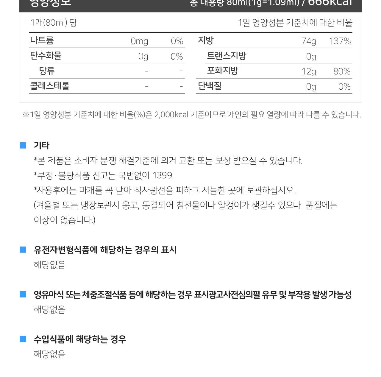 옛날 참기름 80ml 30개 참기름 요리용참기름 가정용참기름 요리용기름 참깨기름 가정용참깨기름 조리용오일 요리용오일 식용유 참기름