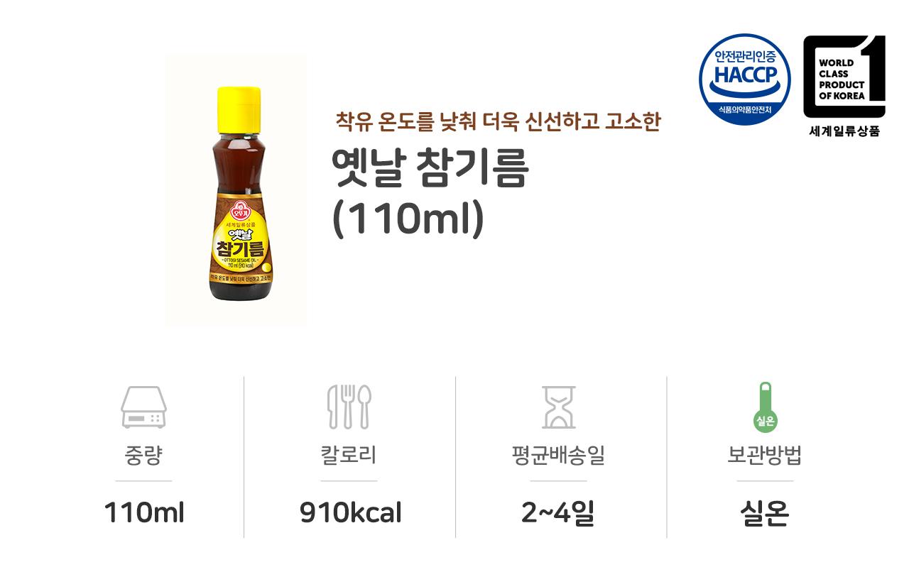 옛날 참기름 110ml 12개 참기름 요리용참기름 가정용참기름 요리용기름 참깨기름 가정용참깨기름 조리용오일 요리용오일 식용유 참기름