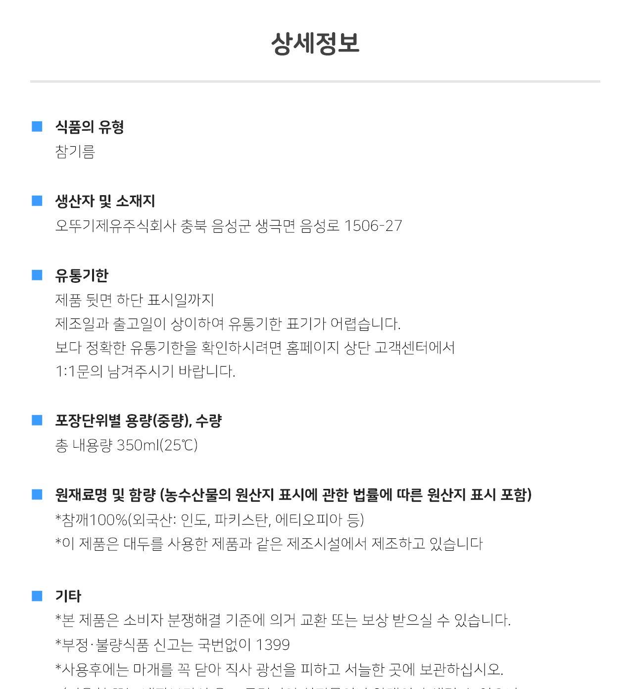 고소한 참기름(캔) 350ml 12개 참기름 요리용참기름 업소용참기름 요리용기름 참깨기름 업소용참깨기름 조리용오일 요리용오일 식용유 참기름 가게용참기름