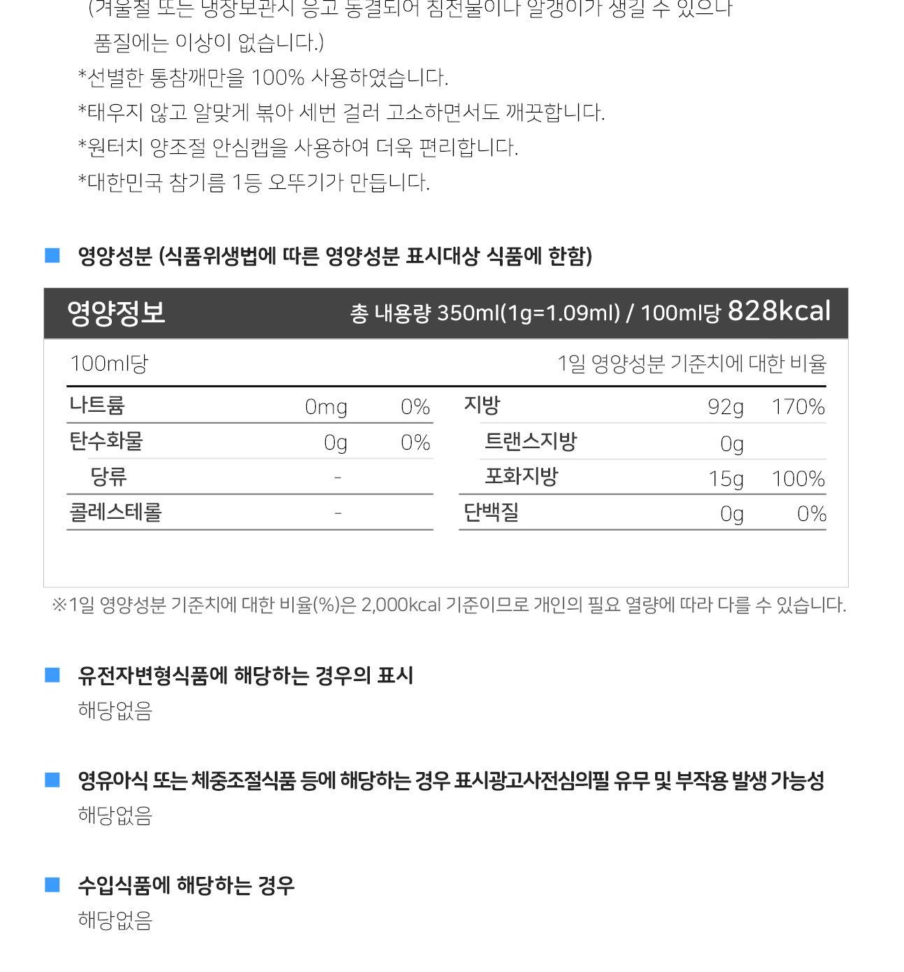 고소한 참기름(캔) 350ml 12개 참기름 요리용참기름 업소용참기름 요리용기름 참깨기름 업소용참깨기름 조리용오일 요리용오일 식용유 참기름 가게용참기름