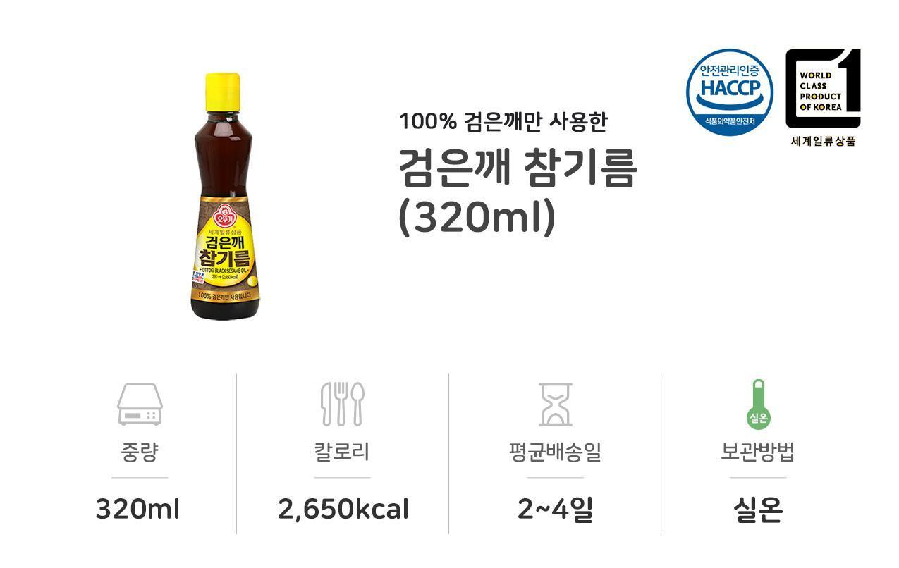 검은깨 참기름 320ml 12개 참기름 요리용참기름 가정용참기름 요리용기름 검은깨기름 업소용검은깨기름 조리용오일 요리용오일 식용유 참기름
