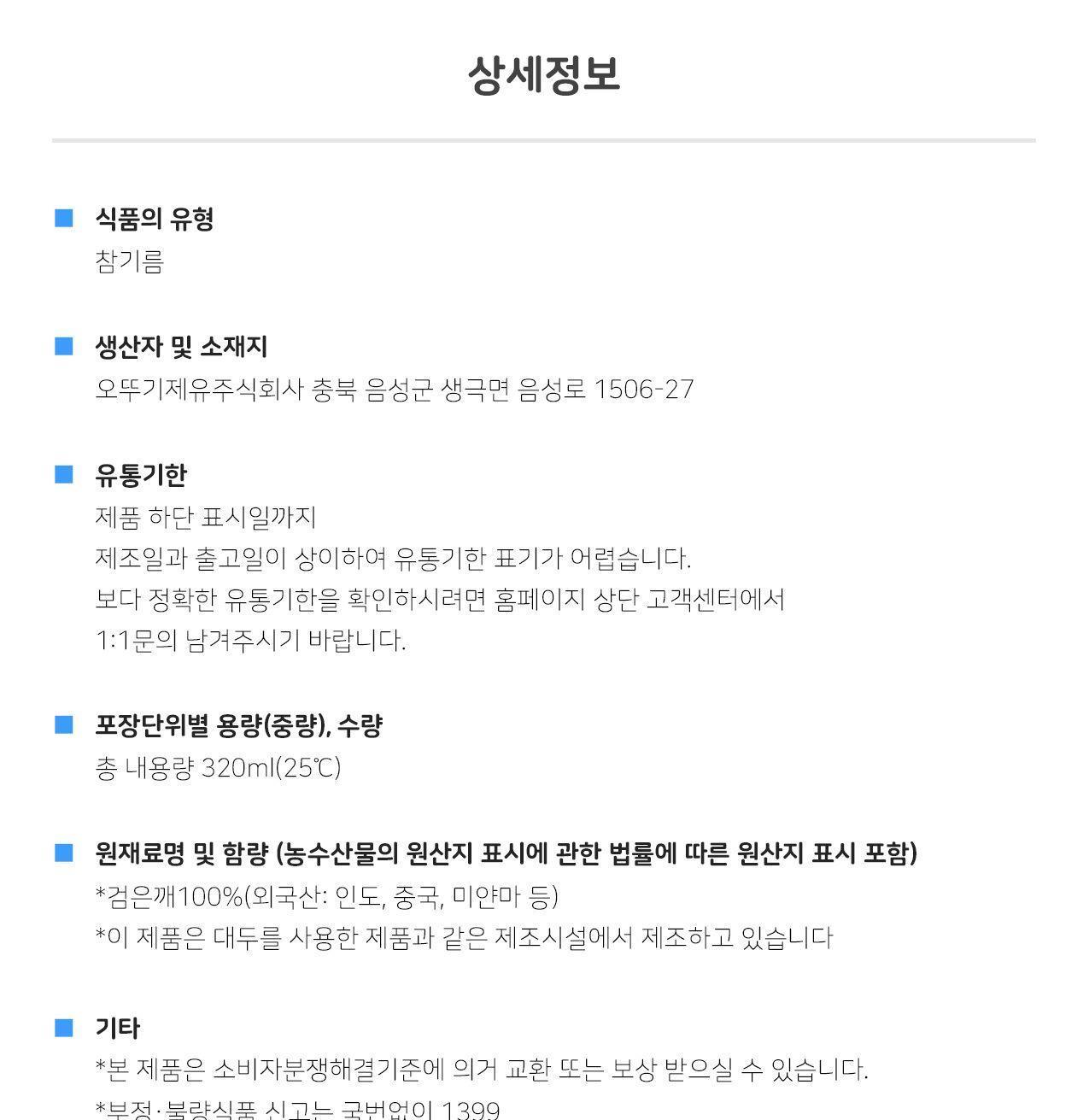 검은깨 참기름 320ml 12개 참기름 요리용참기름 가정용참기름 요리용기름 검은깨기름 업소용검은깨기름 조리용오일 요리용오일 식용유 참기름