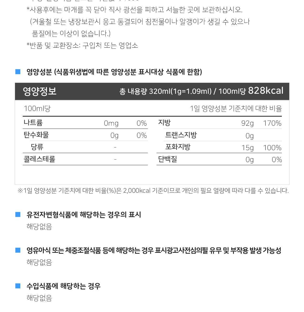 검은깨 참기름 320ml 12개 참기름 요리용참기름 가정용참기름 요리용기름 검은깨기름 업소용검은깨기름 조리용오일 요리용오일 식용유 참기름