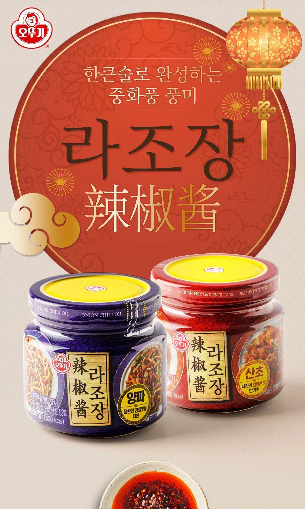 라조장 산초 200G 12개 중화소스 중화요리소스 고추기름 매운소스 중국요리소스 중국양념 고추기름소스 중식장